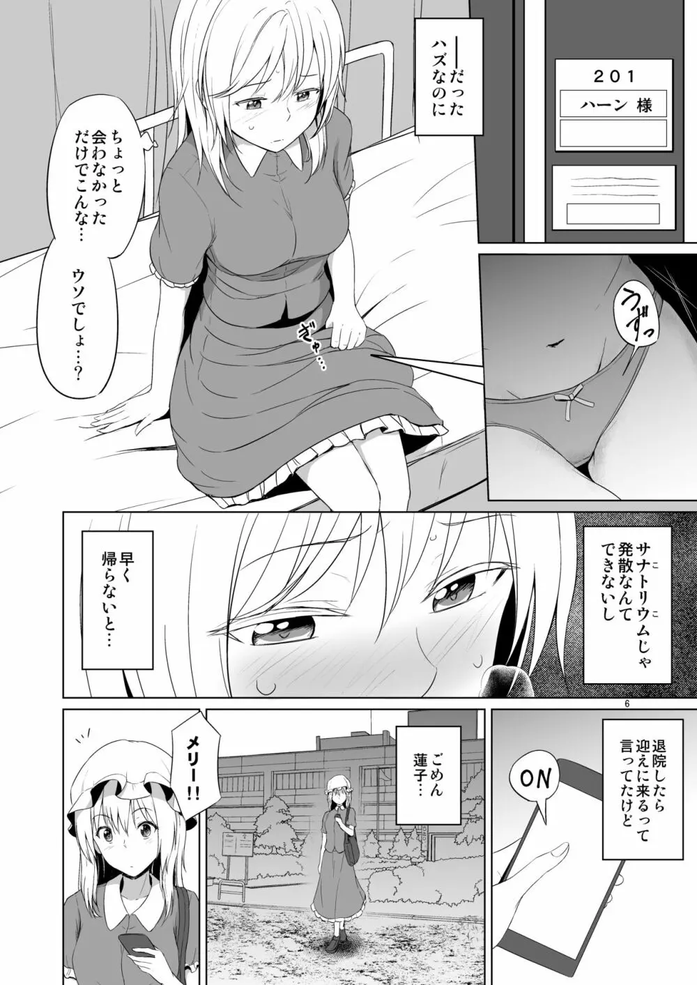 このドキドキは恋じゃない - page5