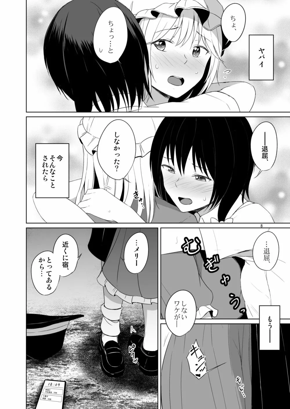 このドキドキは恋じゃない - page7