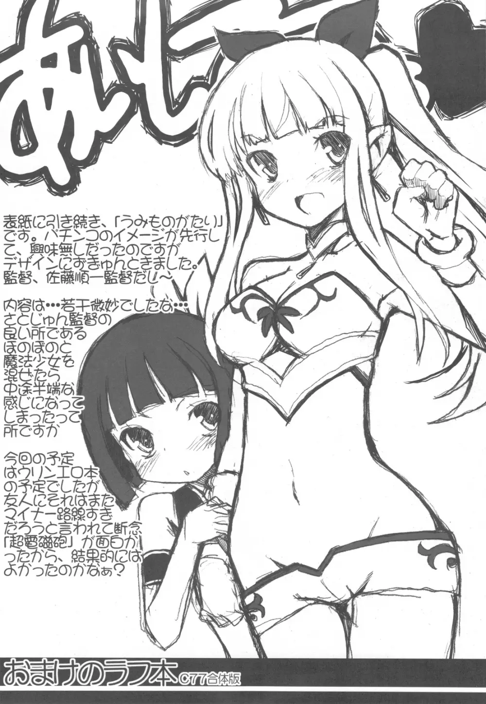 (C77) (たたらば (蔓木鋼音)) とある黒子の電動木芥子-バイブレーター-+おまけ本 (とある科学の超電磁砲) - page27