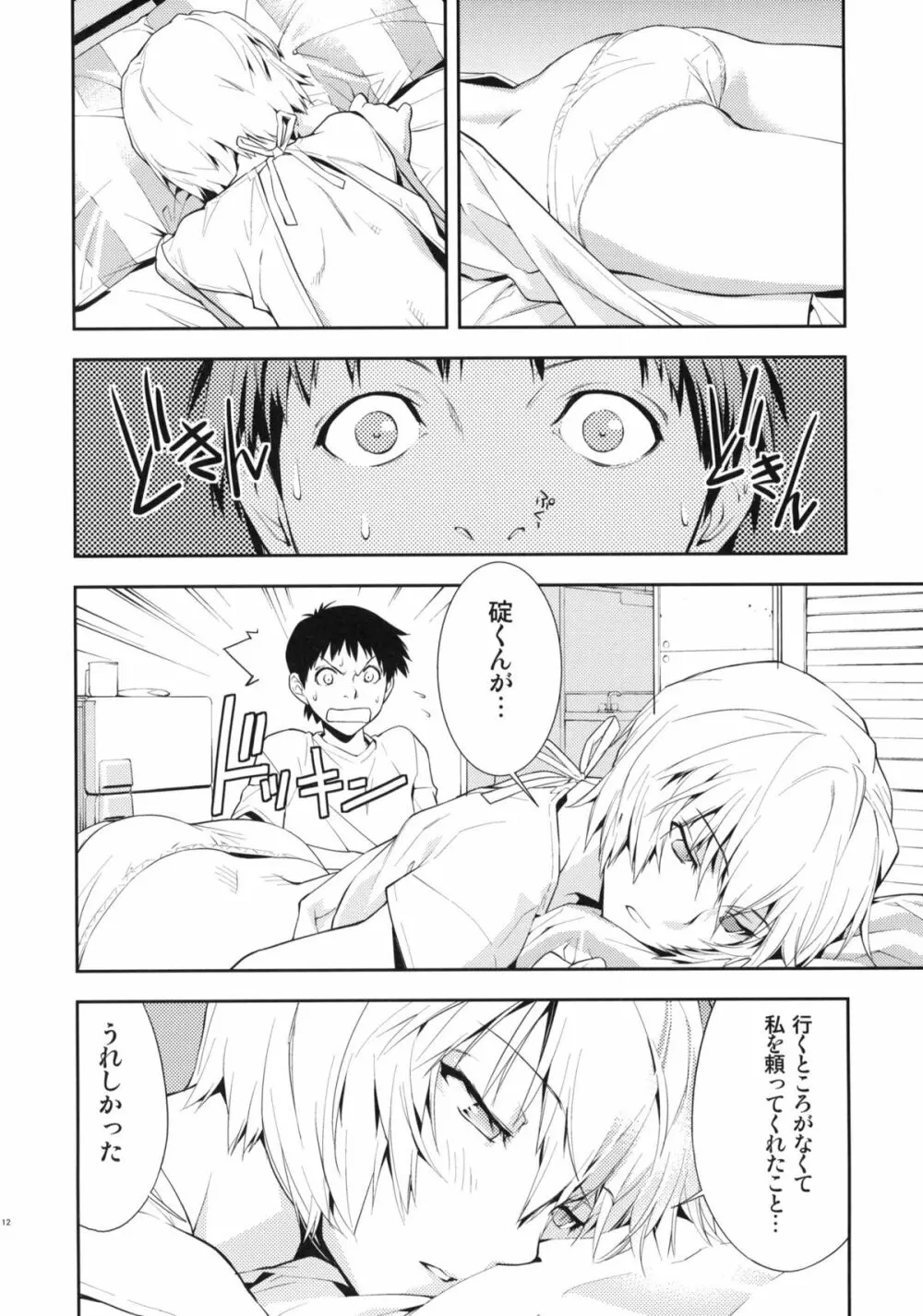 ブルーバード - page13