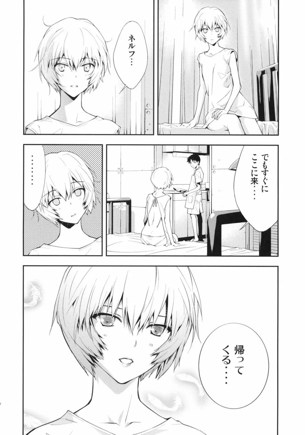 ブルーバード - page23