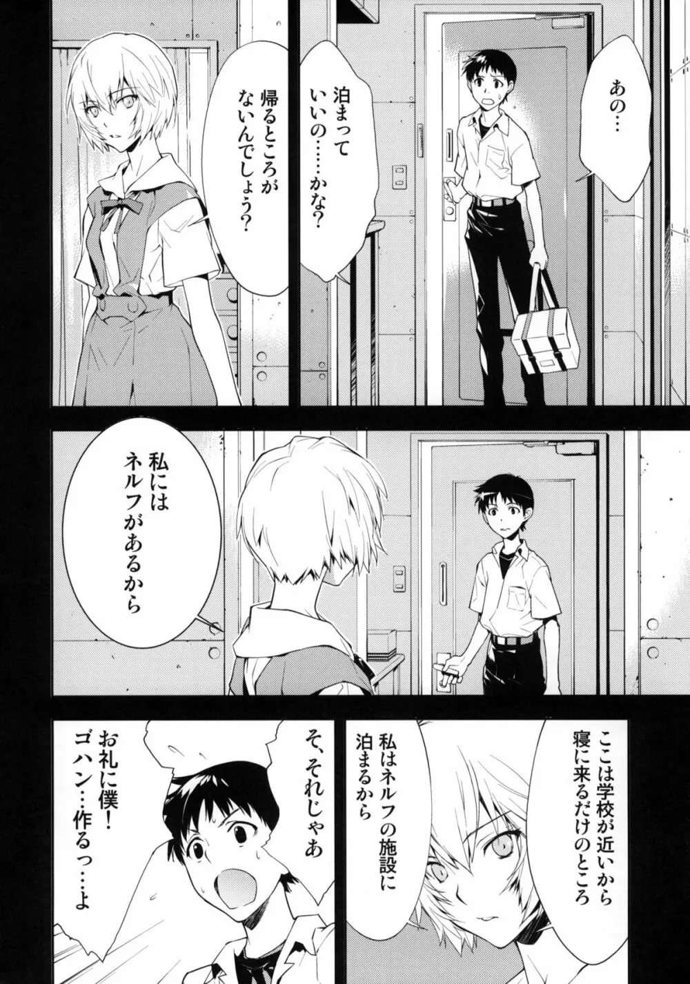 ブルーバード - page5