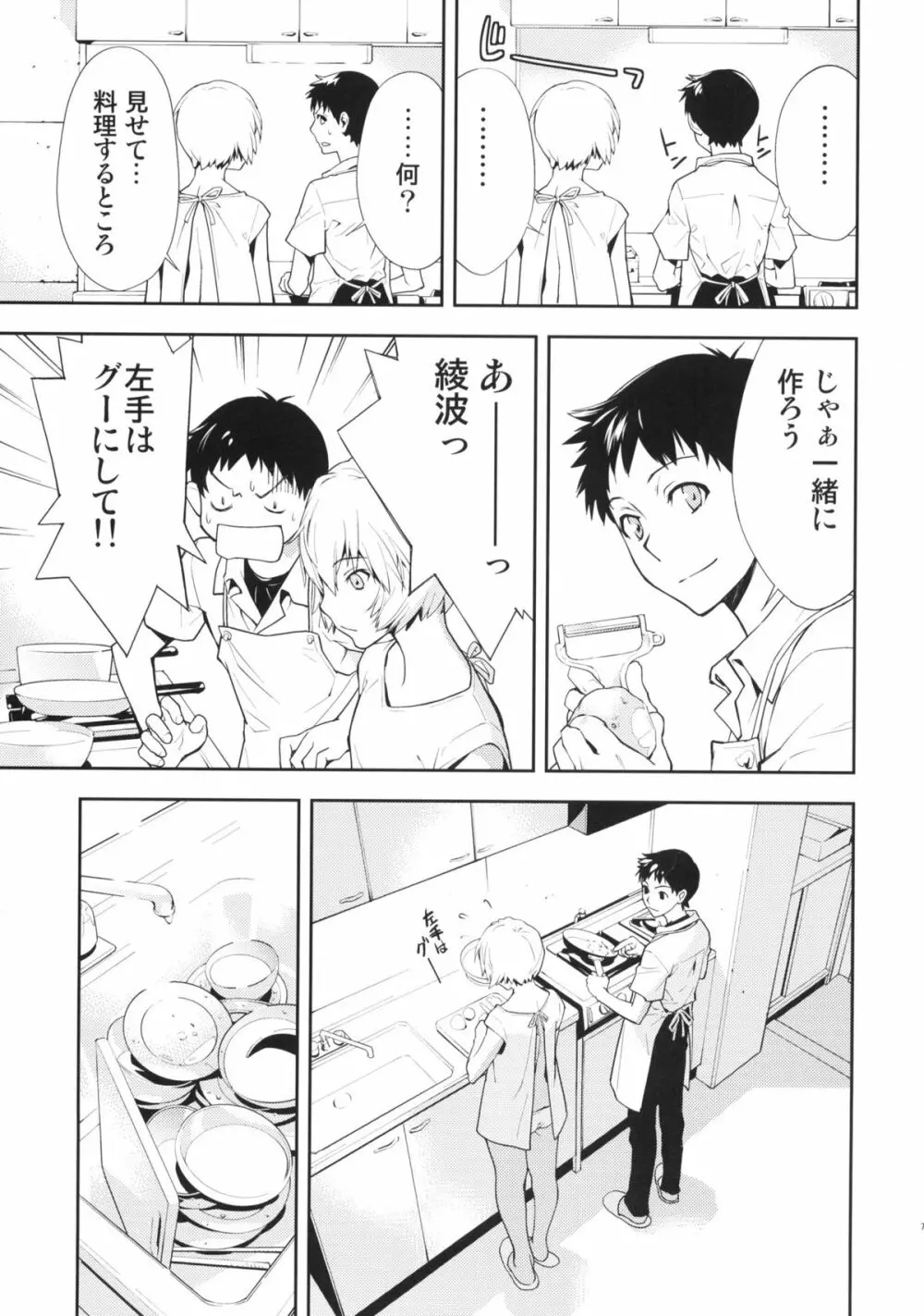 ブルーバード - page8