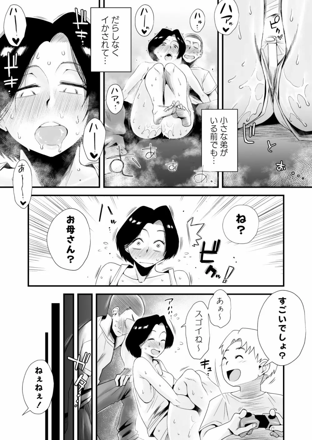 どのママが好き？～岡田家の場合～ - page15