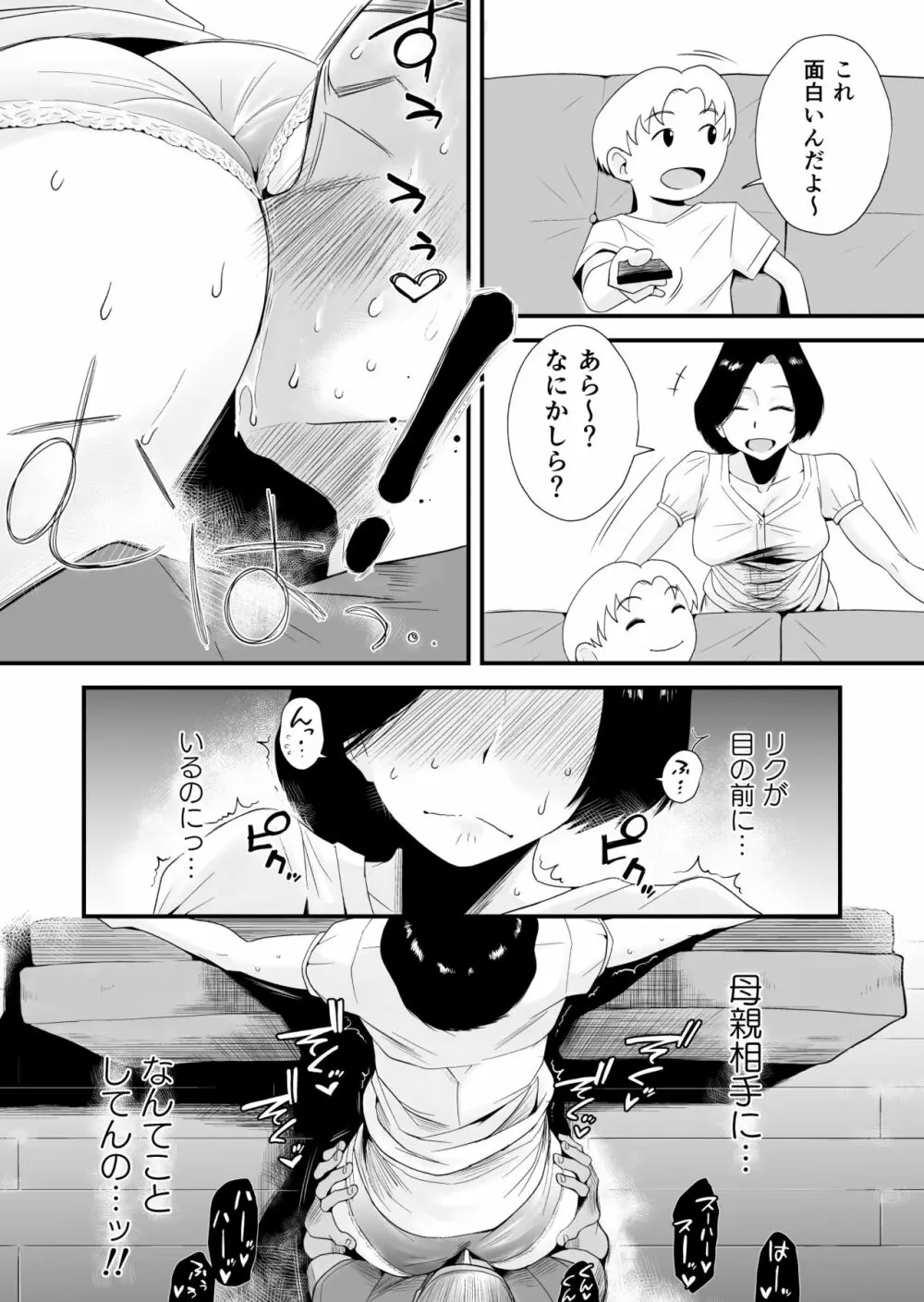 どのママが好き？～岡田家の場合～ - page16