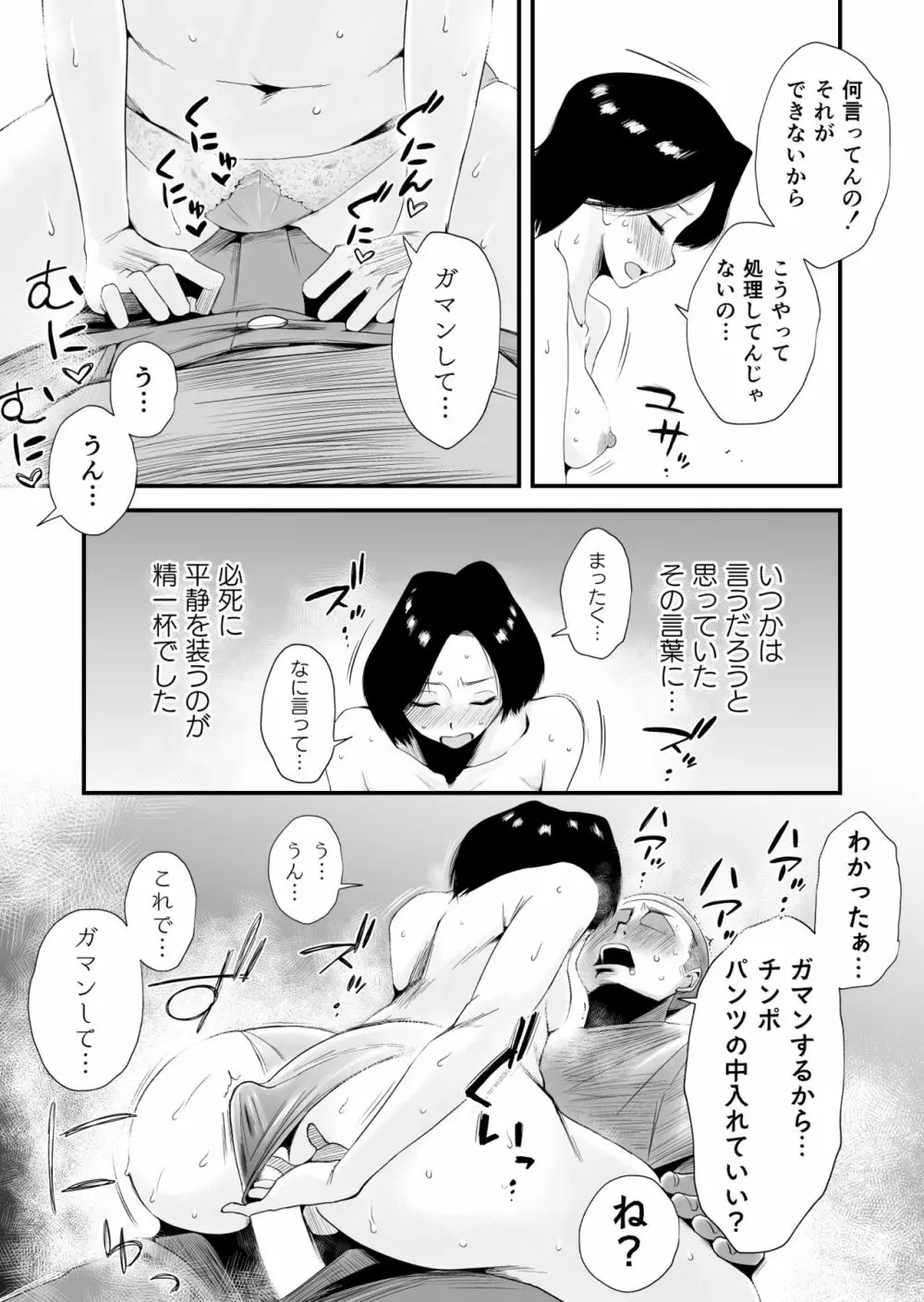 どのママが好き？～岡田家の場合～ - page19