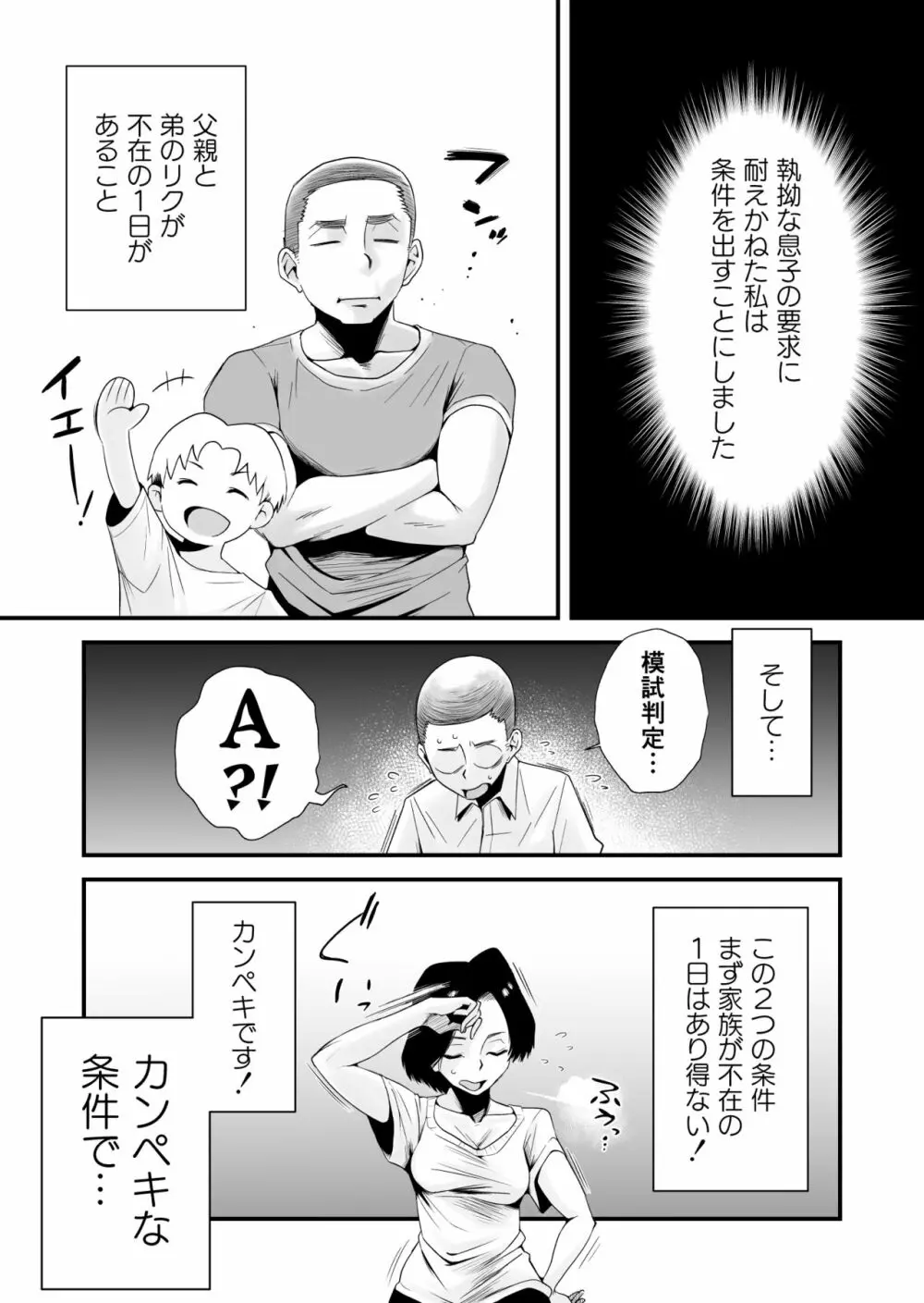 どのママが好き？～岡田家の場合～ - page23