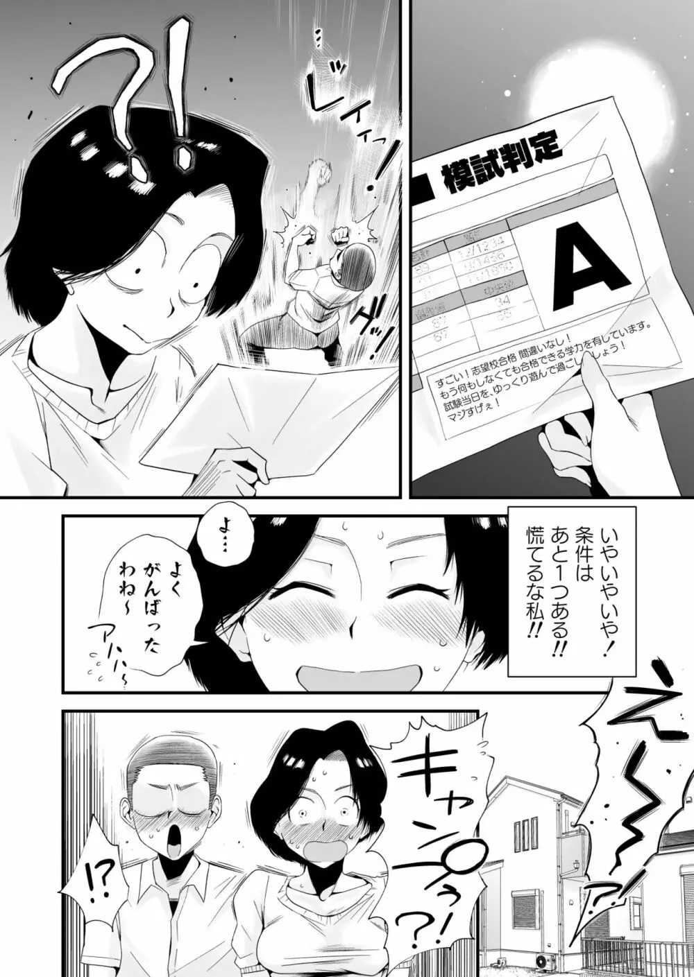 どのママが好き？～岡田家の場合～ - page24