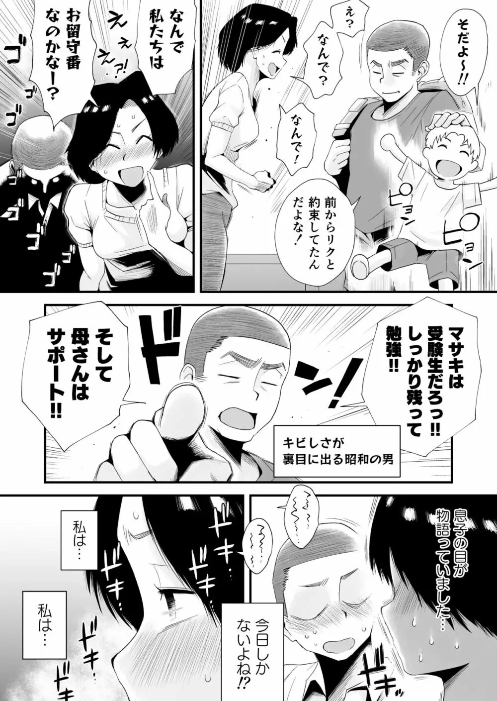 どのママが好き？～岡田家の場合～ - page25