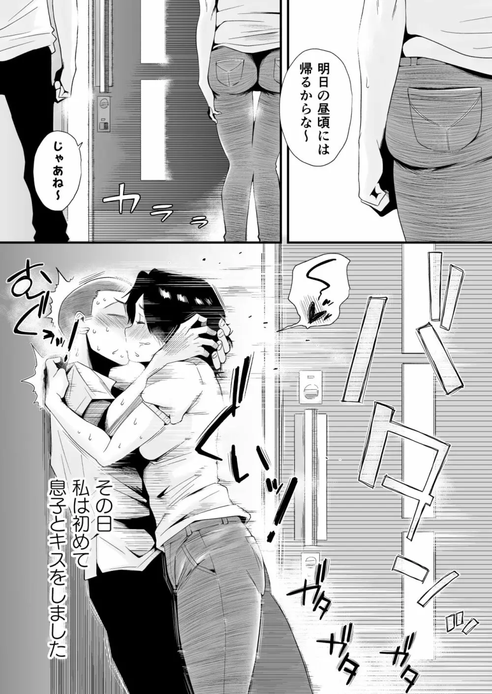 どのママが好き？～岡田家の場合～ - page26