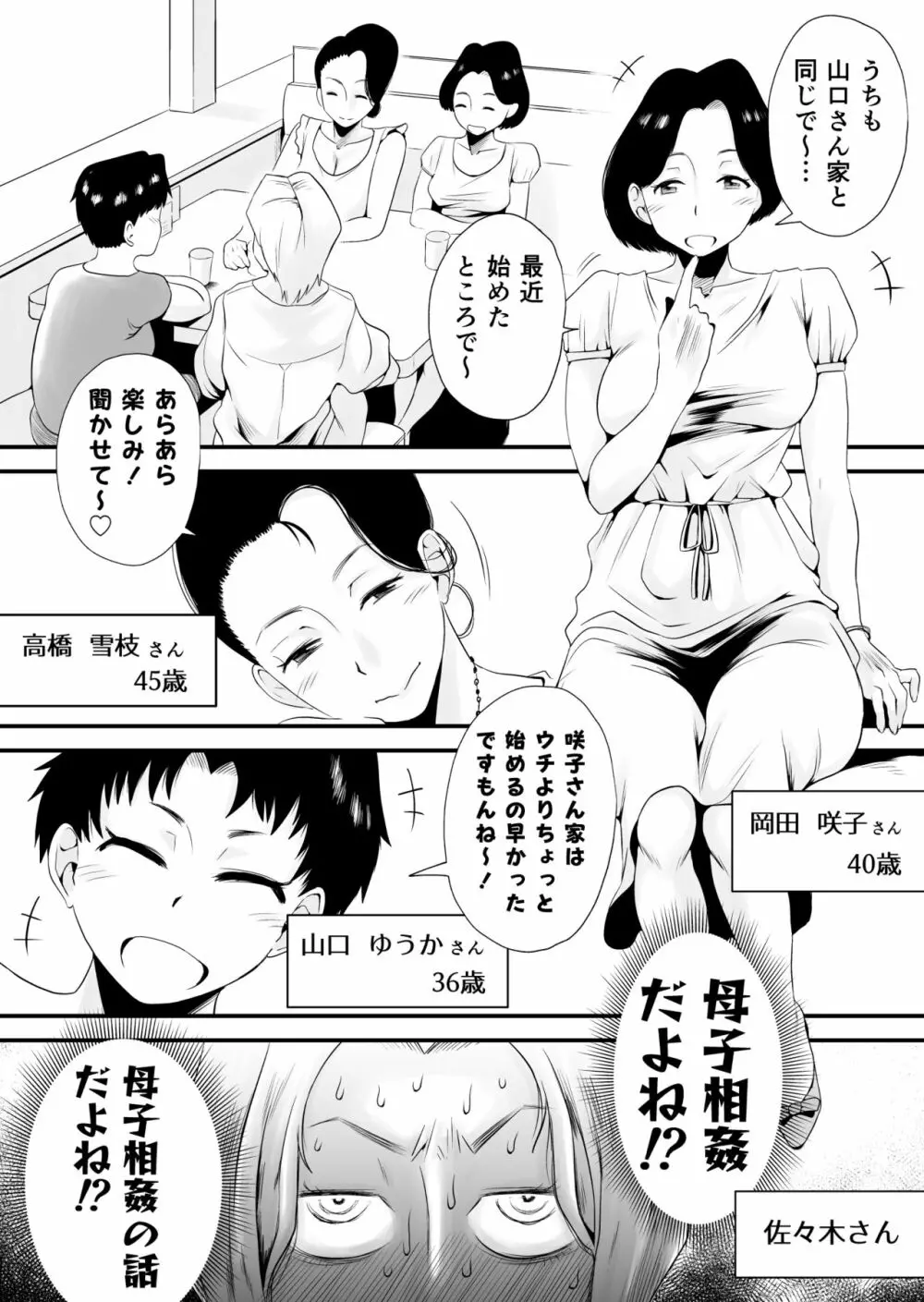 どのママが好き？～岡田家の場合～ - page3