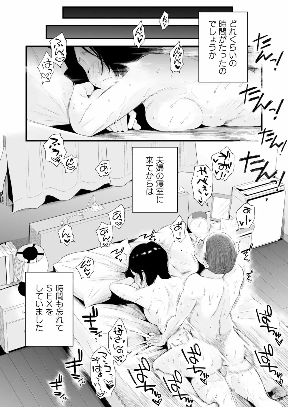 どのママが好き？～岡田家の場合～ - page41