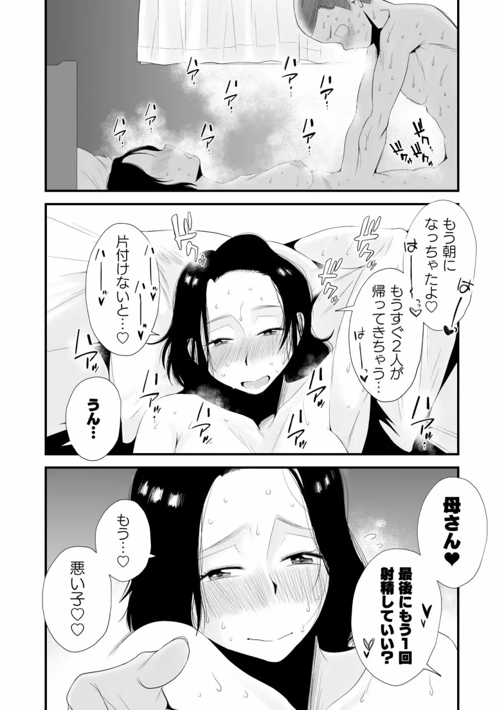 どのママが好き？～岡田家の場合～ - page49