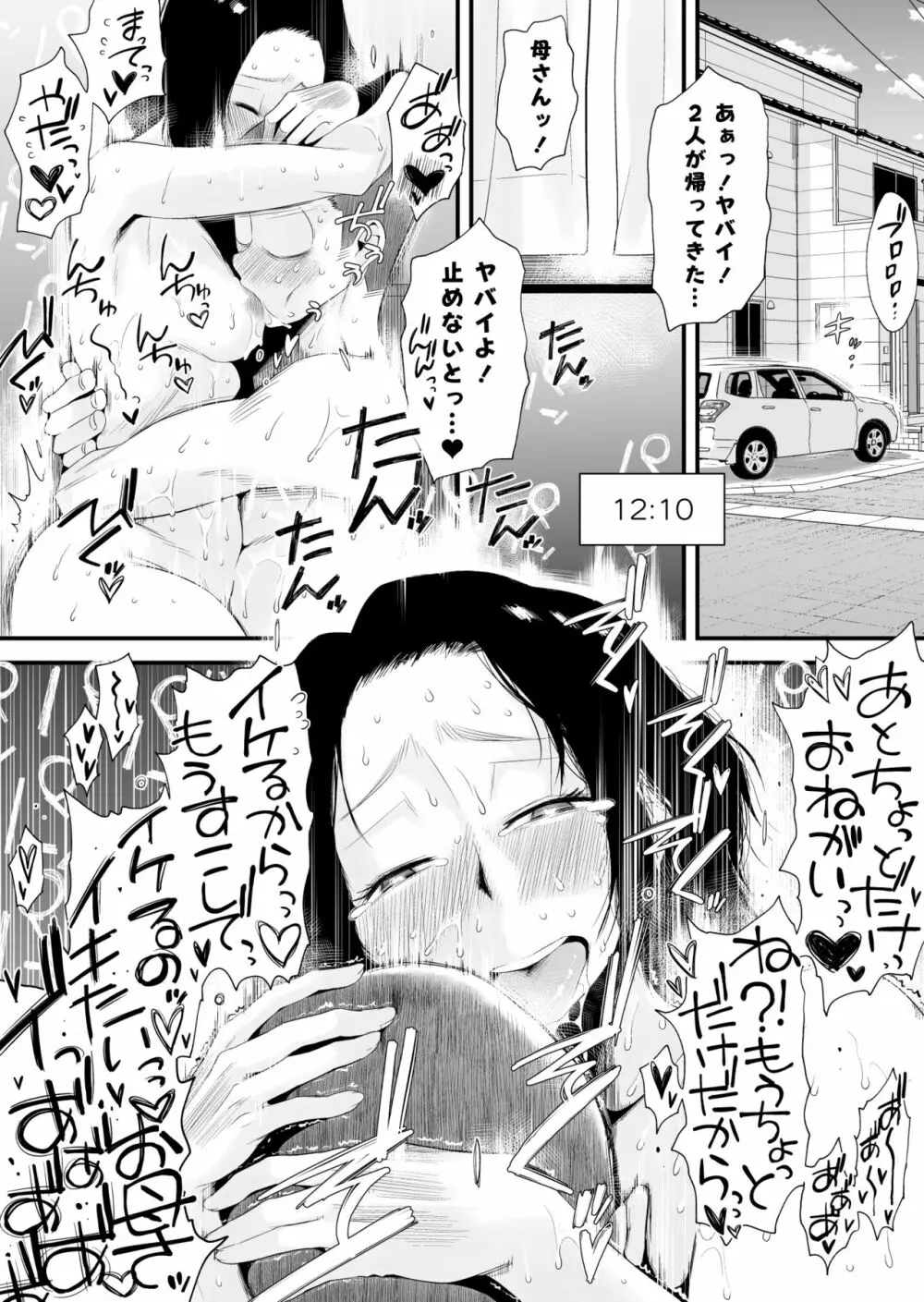 どのママが好き？～岡田家の場合～ - page57