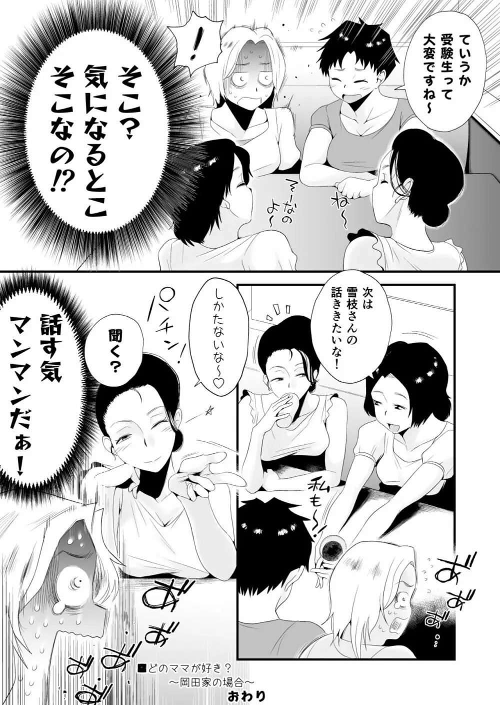 どのママが好き？～岡田家の場合～ - page59