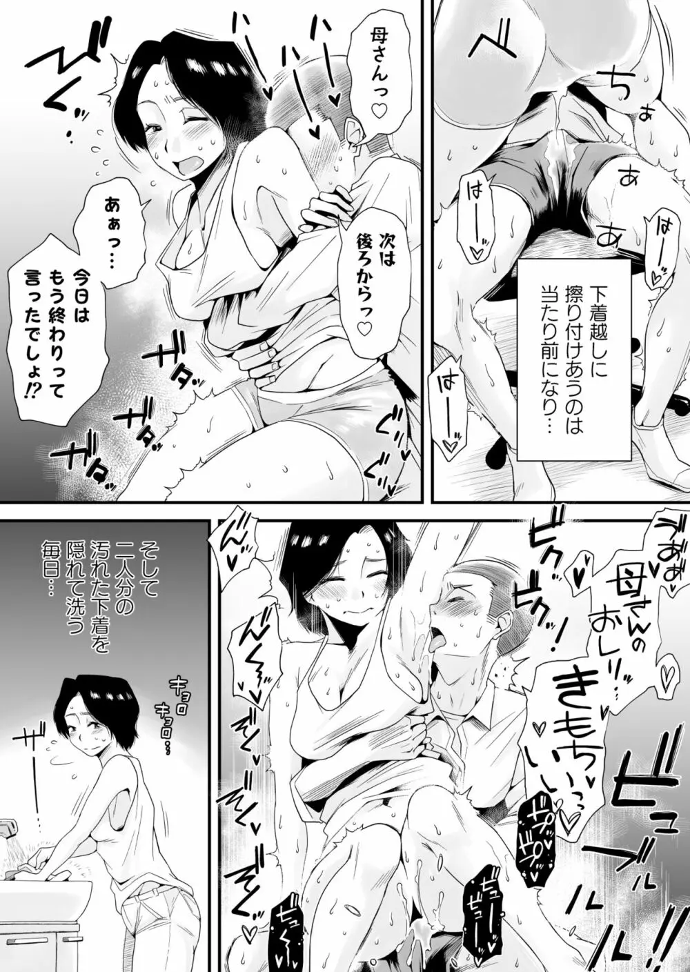 どのママが好き？～岡田家の場合～ - page6