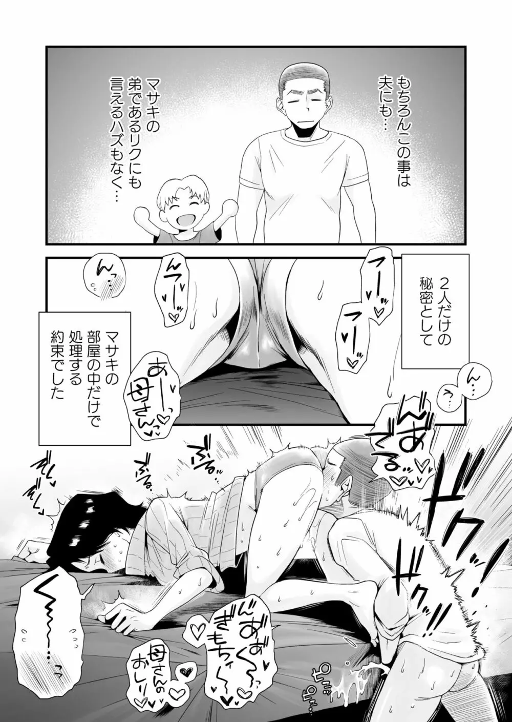 どのママが好き？～岡田家の場合～ - page8