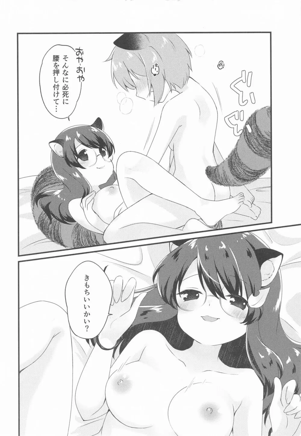 マミゾウさんにかわいがってもらう本 - page11