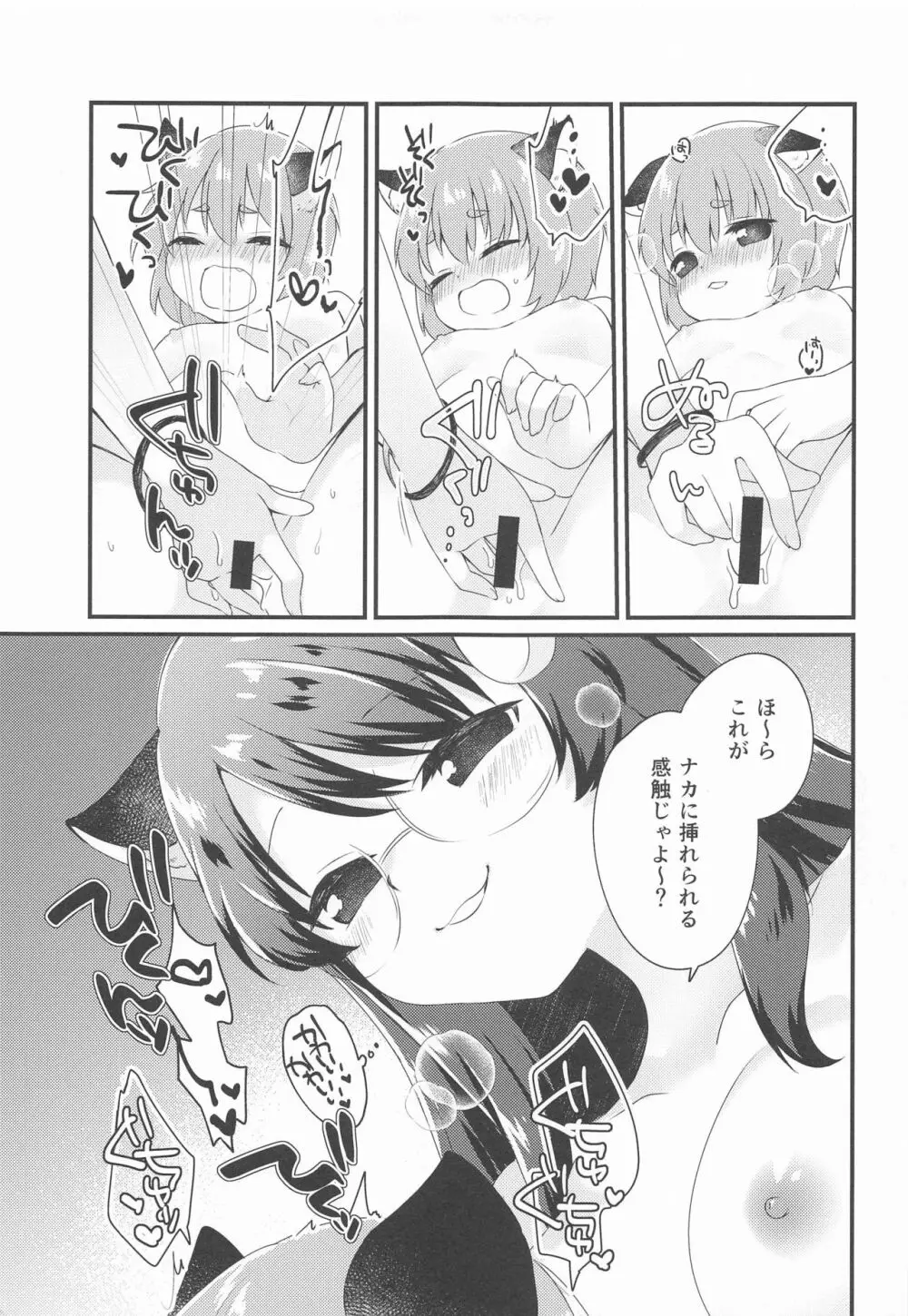 マミゾウさんにかわいがってもらう本 - page14