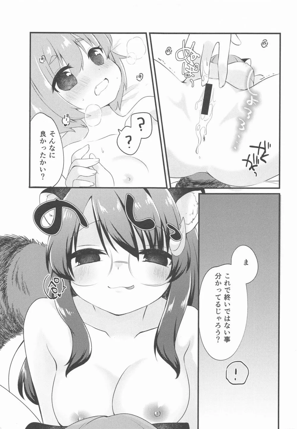 マミゾウさんにかわいがってもらう本 - page16