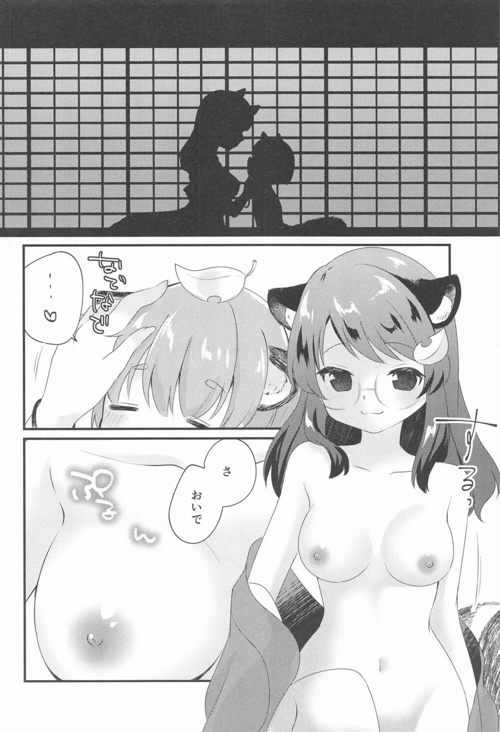 マミゾウさんにかわいがってもらう本 - page3