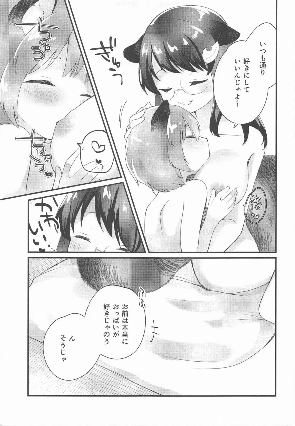 マミゾウさんにかわいがってもらう本 - page4