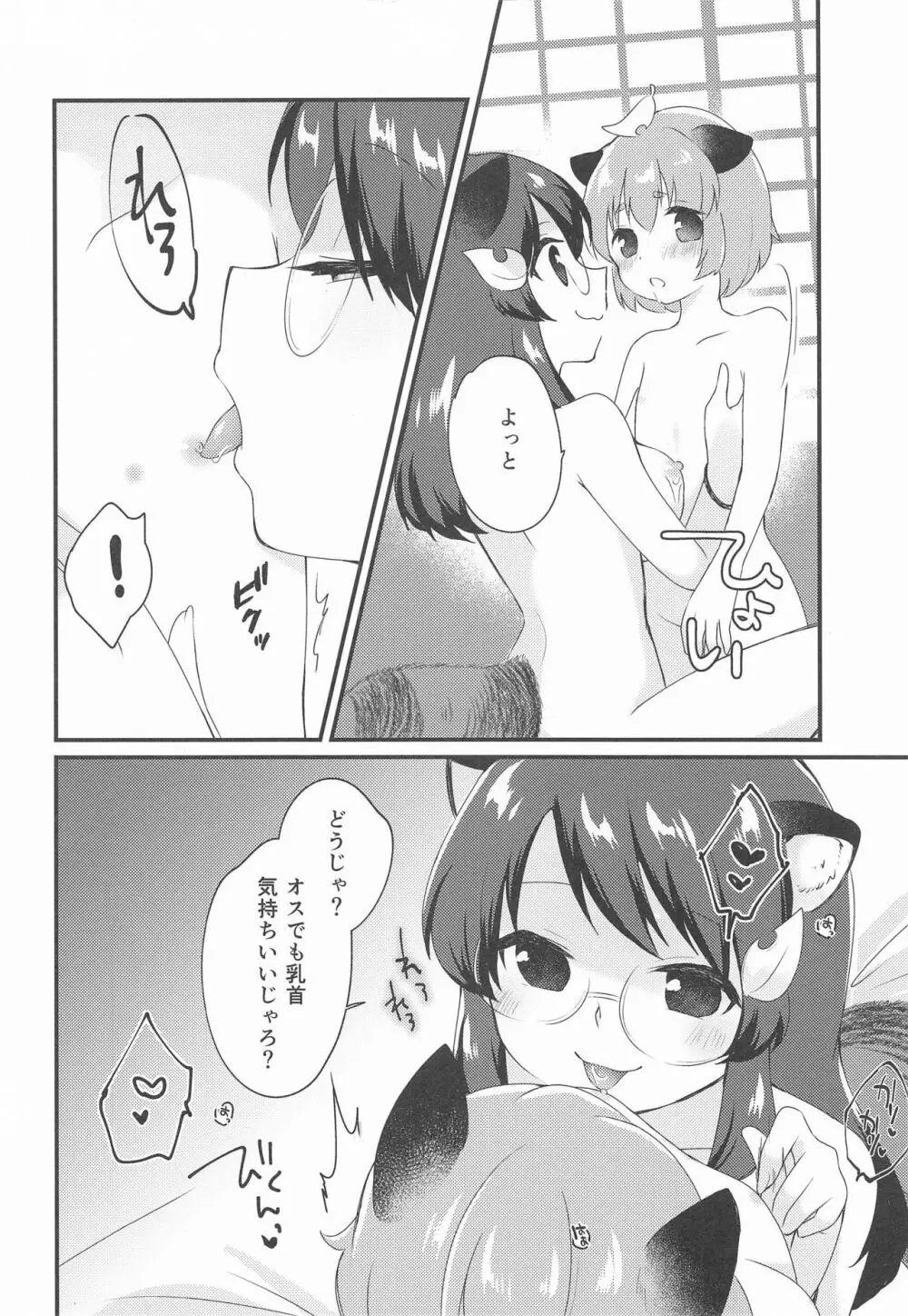 マミゾウさんにかわいがってもらう本 - page5