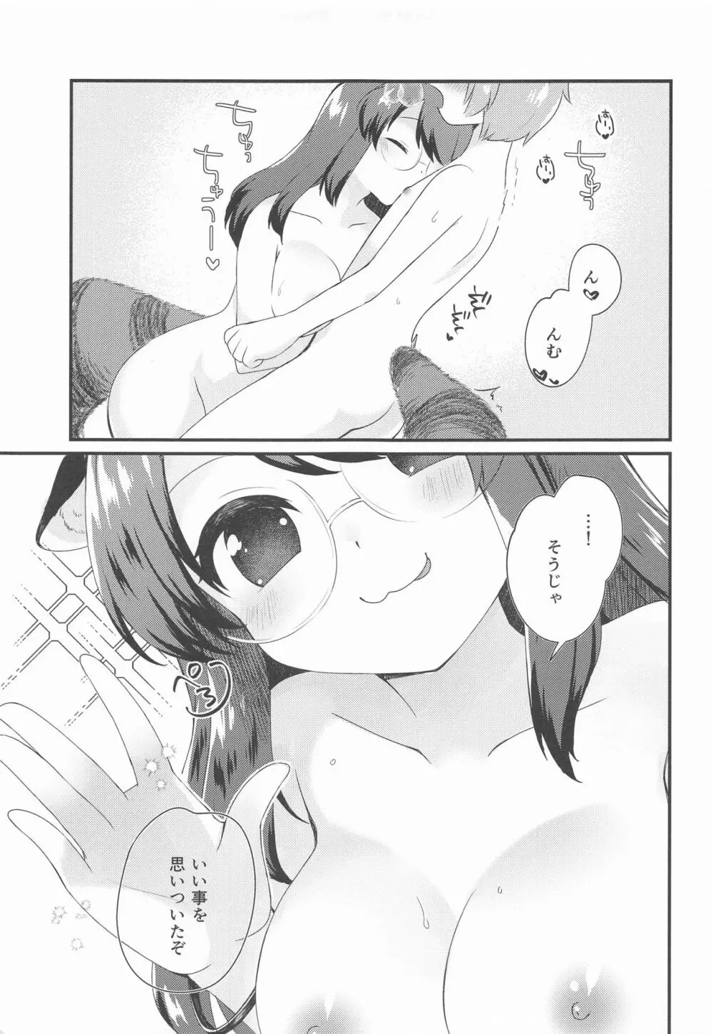 マミゾウさんにかわいがってもらう本 - page6