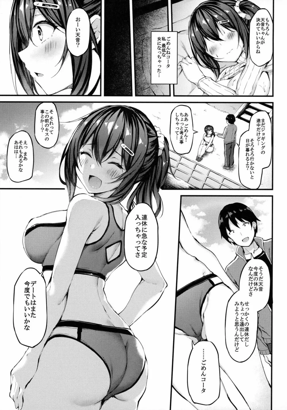 彼女がセパレートをまとう理由 -自ら望む 中年おじさんとの姦通事情- - page24