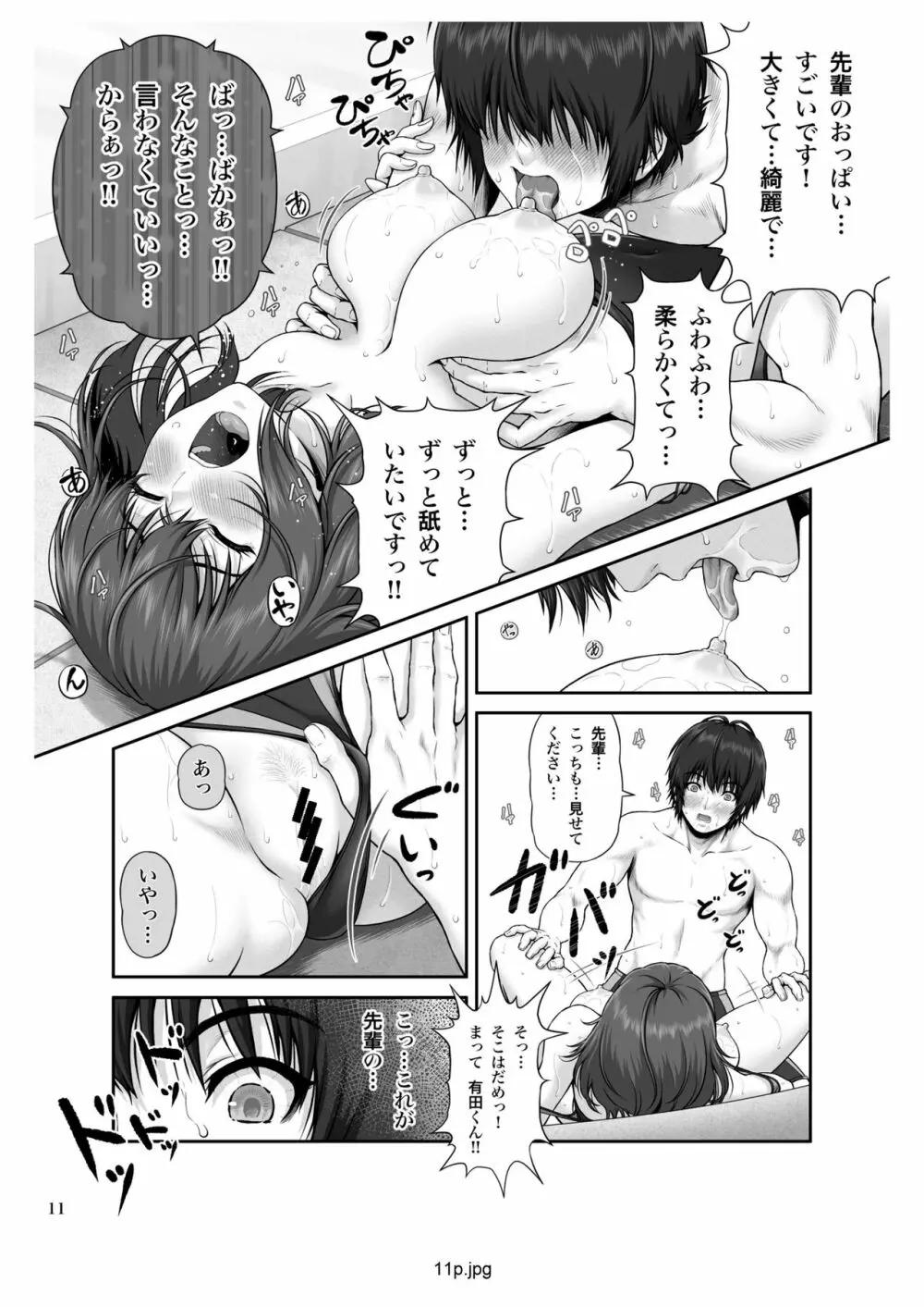 クレイジースイマー First Stage - page12