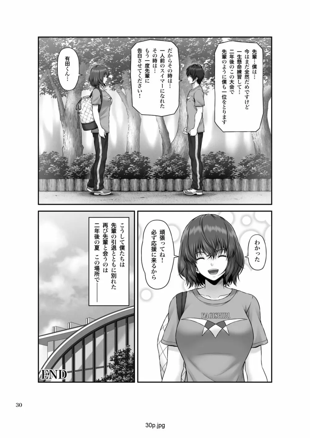 クレイジースイマー First Stage - page31