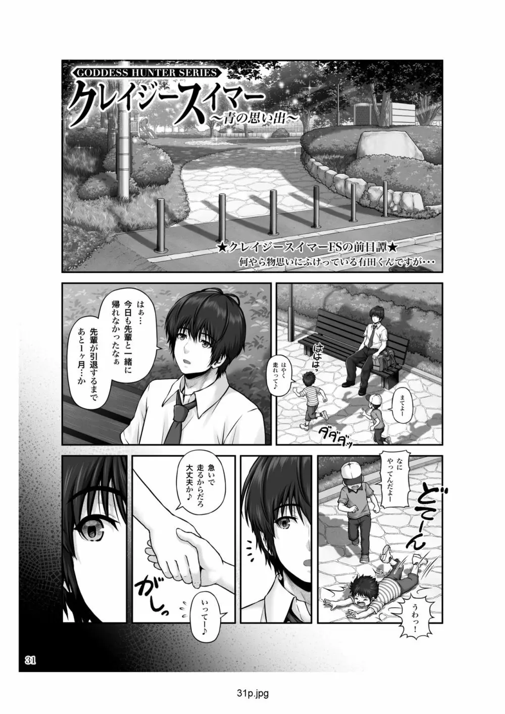 クレイジースイマー First Stage - page32