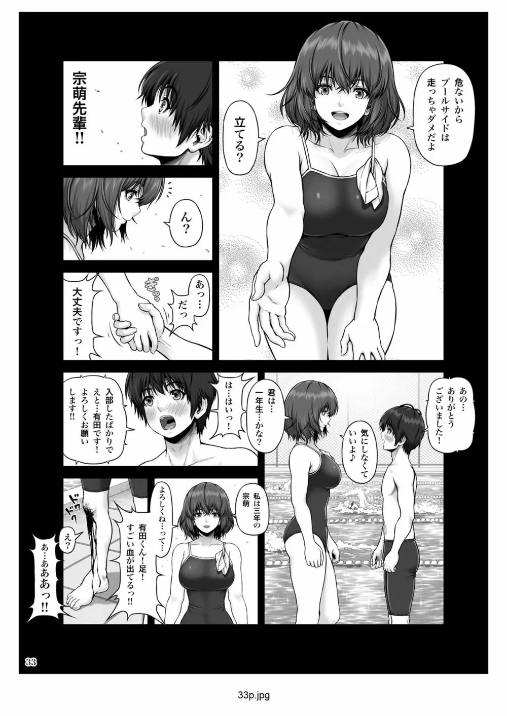 クレイジースイマー First Stage - page34