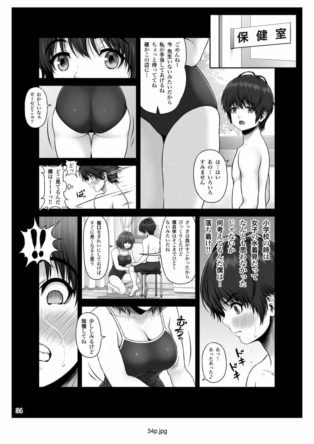 クレイジースイマー First Stage - page35