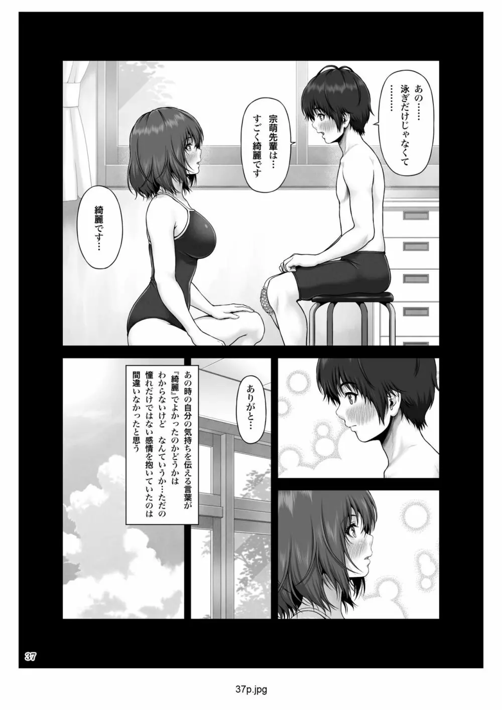 クレイジースイマー First Stage - page38