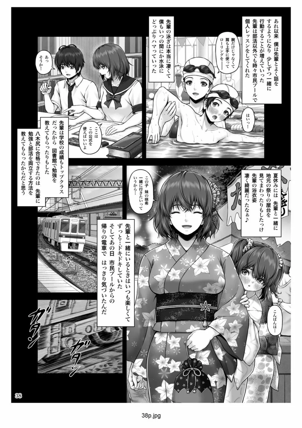 クレイジースイマー First Stage - page39