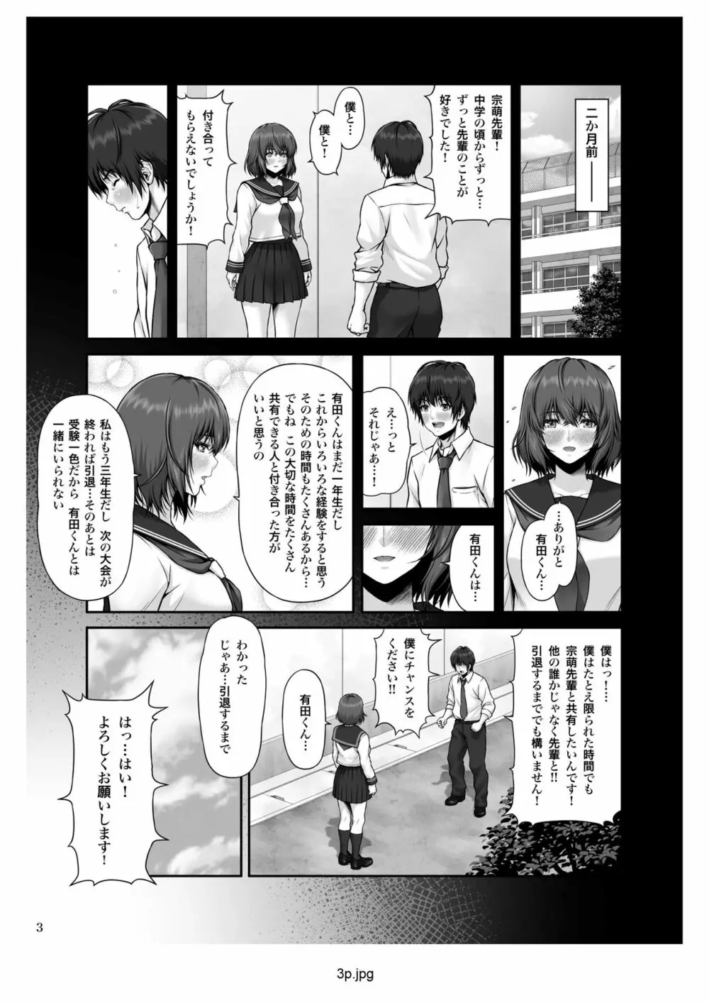 クレイジースイマー First Stage - page4