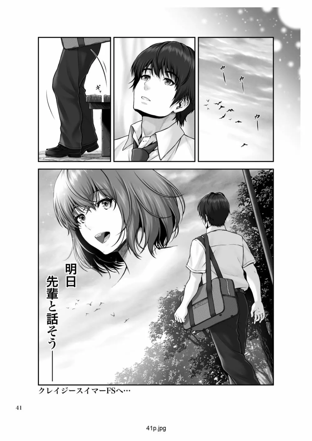 クレイジースイマー First Stage - page42