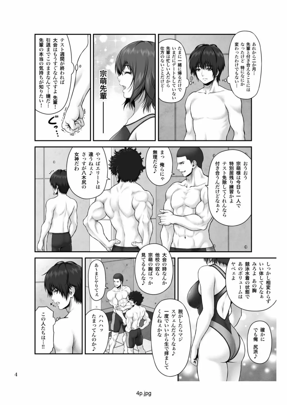 クレイジースイマー First Stage - page5