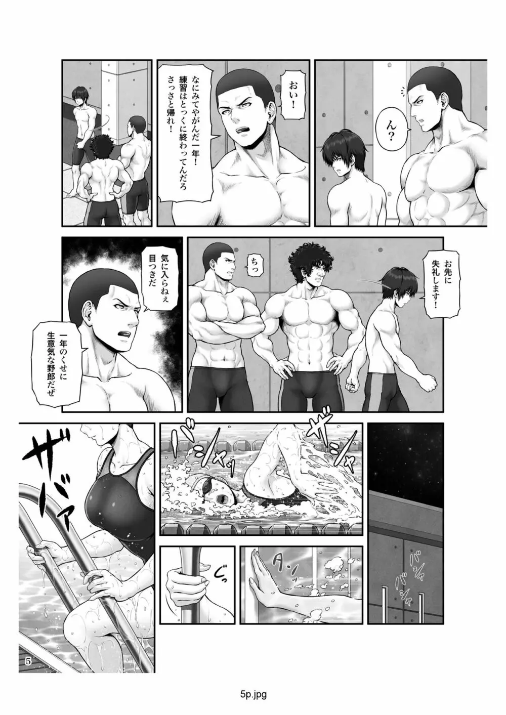 クレイジースイマー First Stage - page6