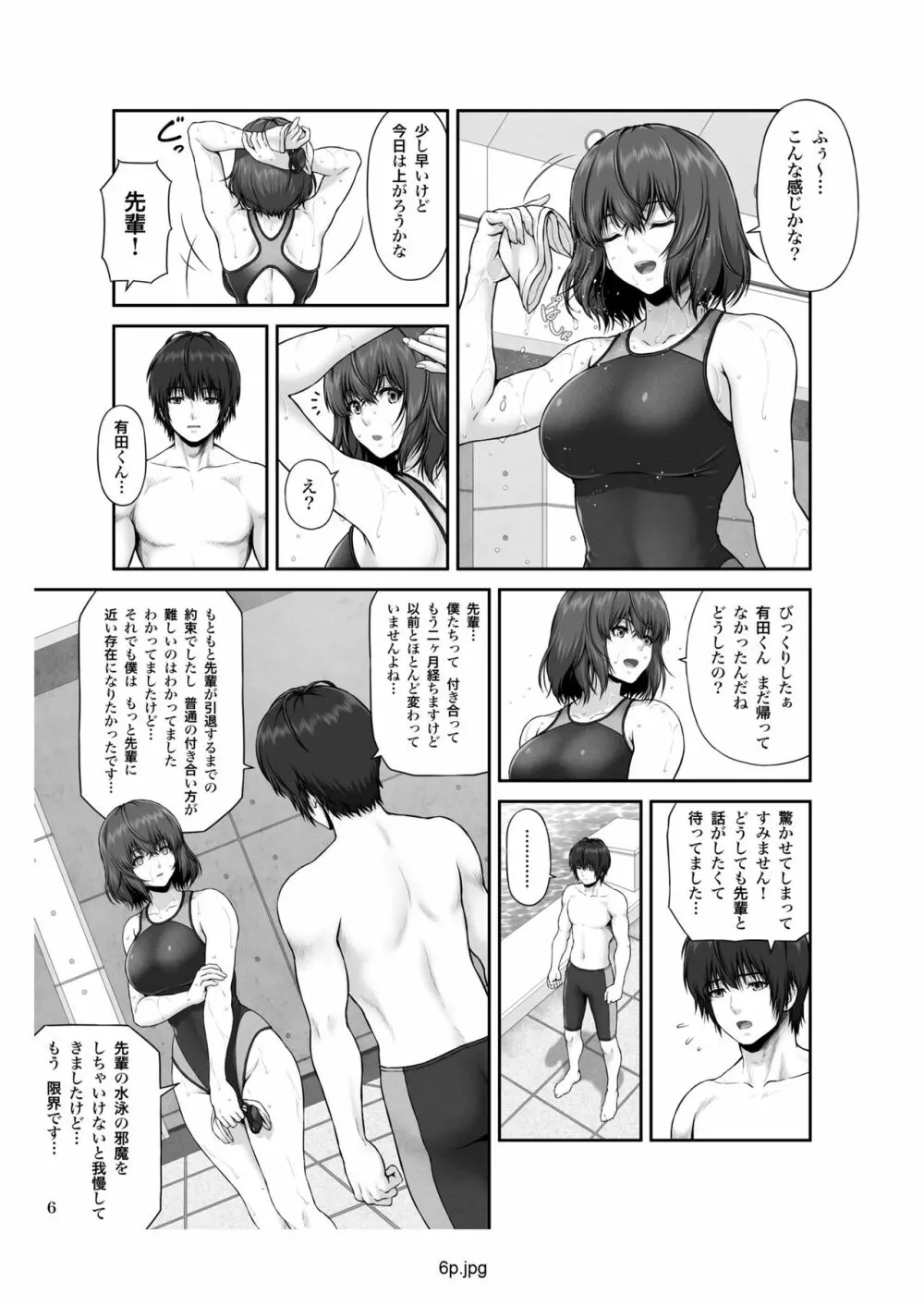 クレイジースイマー First Stage - page7