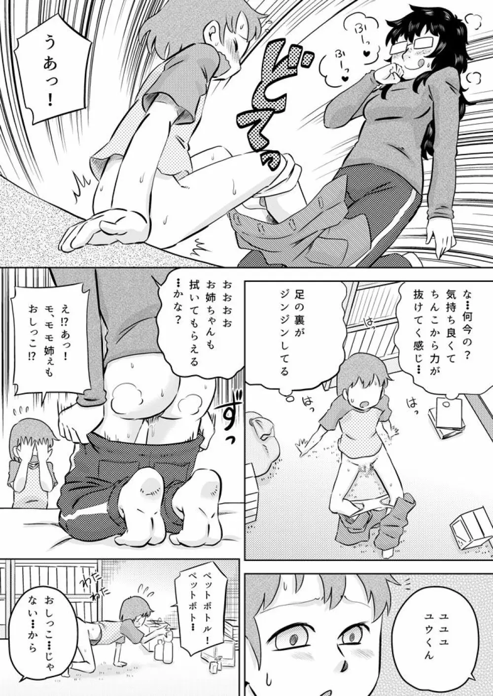 いとこの大きなお姉ちゃん - page13