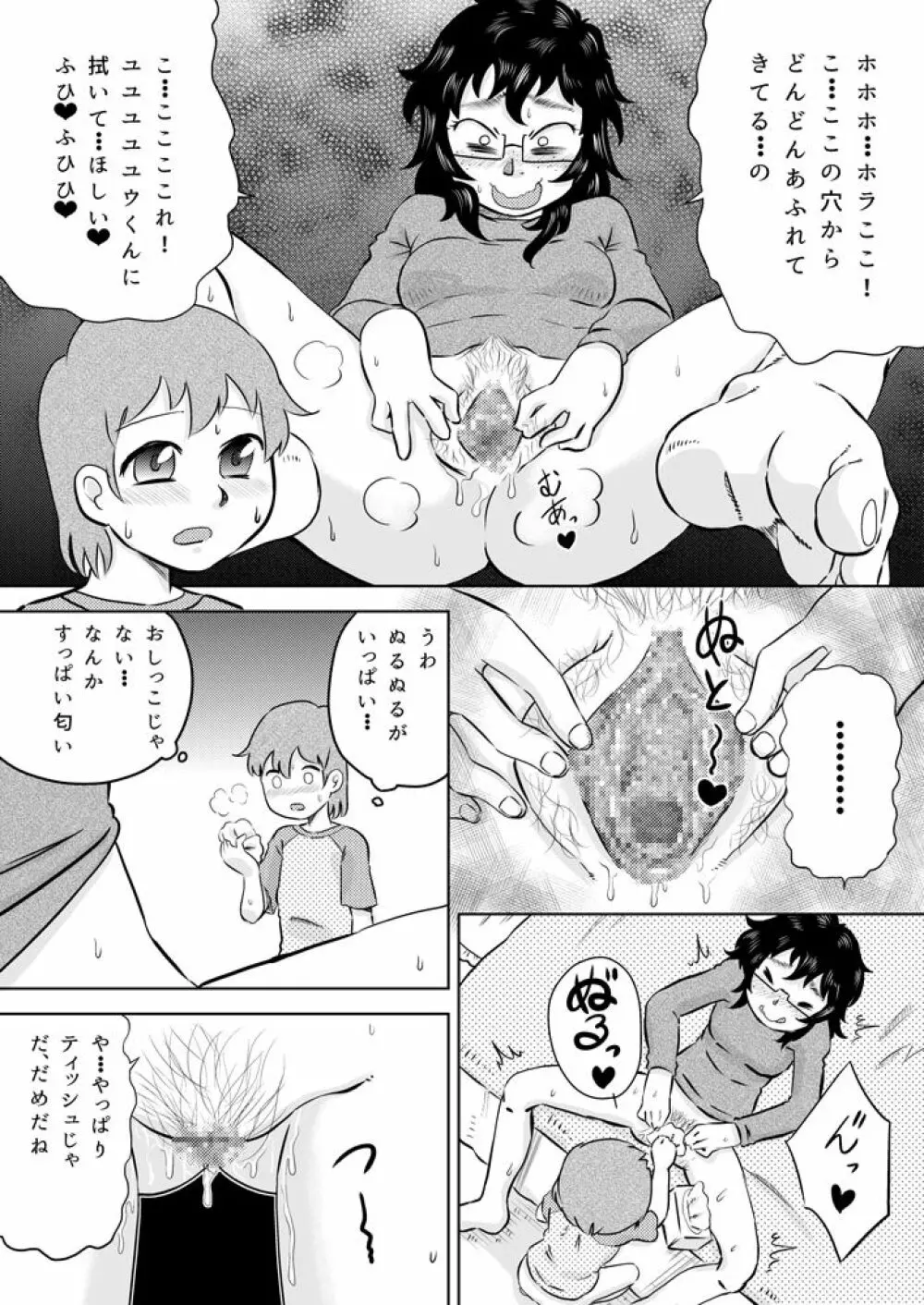 いとこの大きなお姉ちゃん - page14