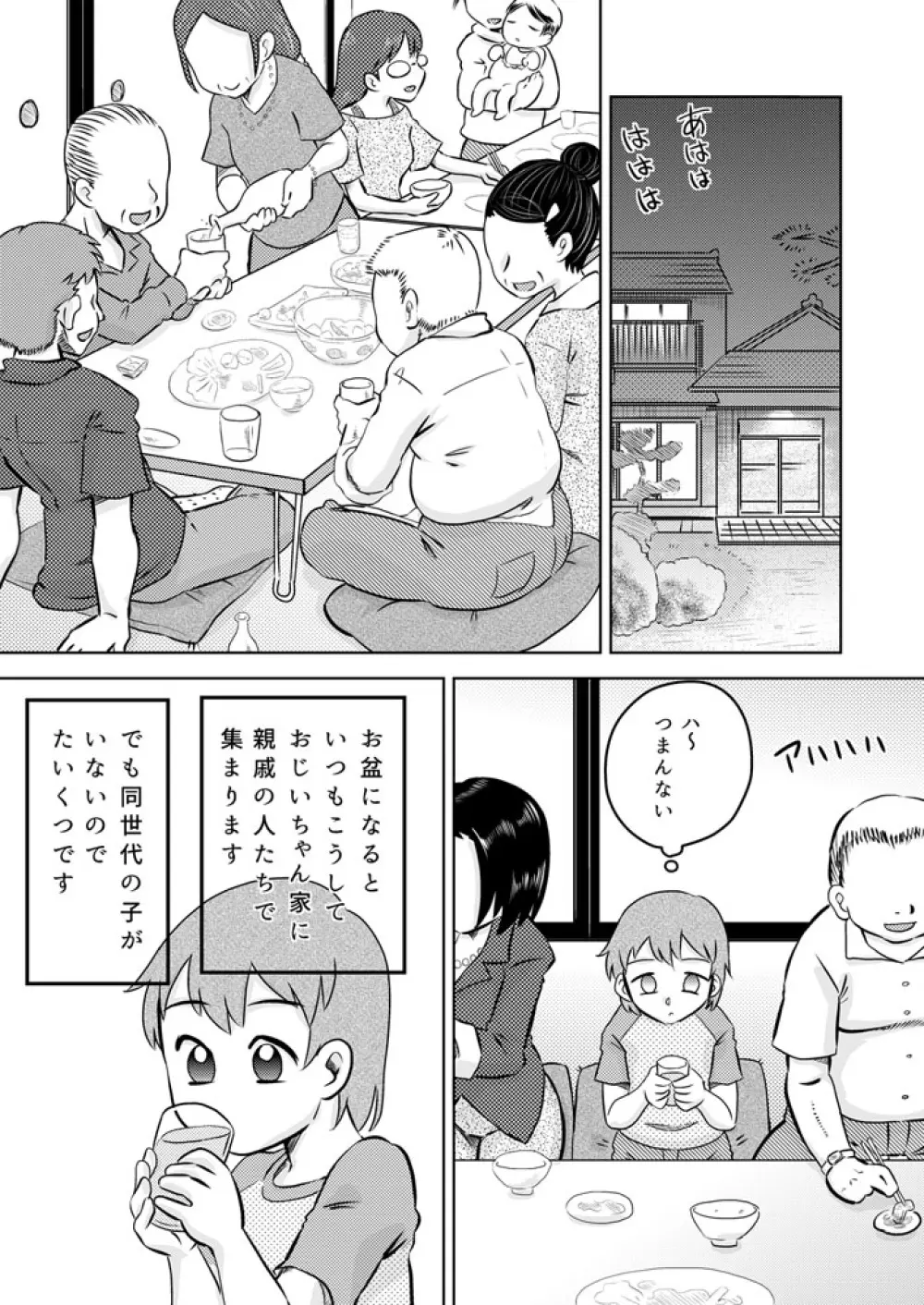 いとこの大きなお姉ちゃん - page3