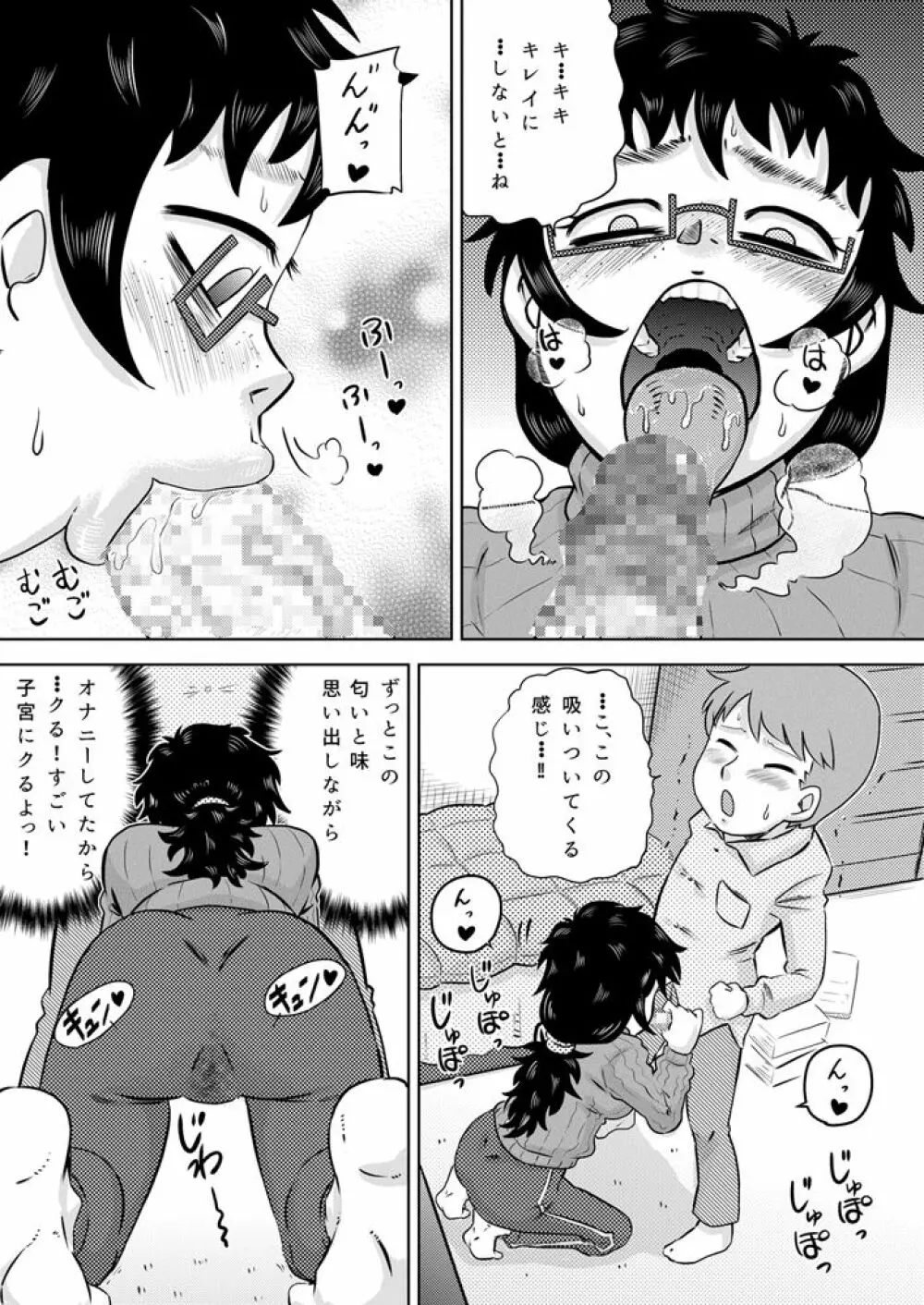 続・いとこの大きなお姉ちゃん - page10