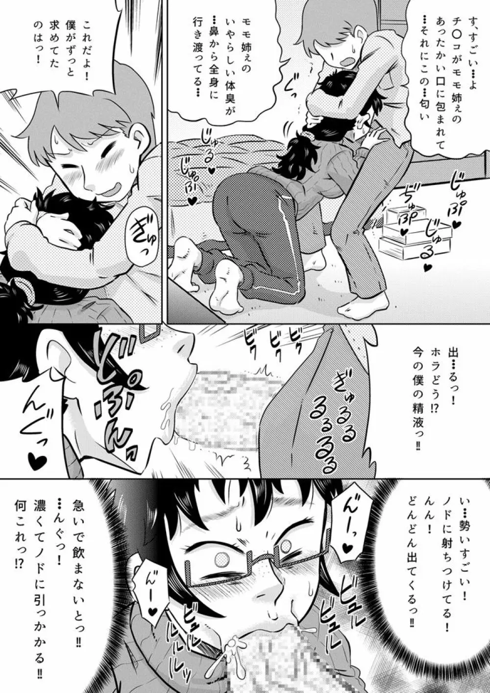 続・いとこの大きなお姉ちゃん - page11