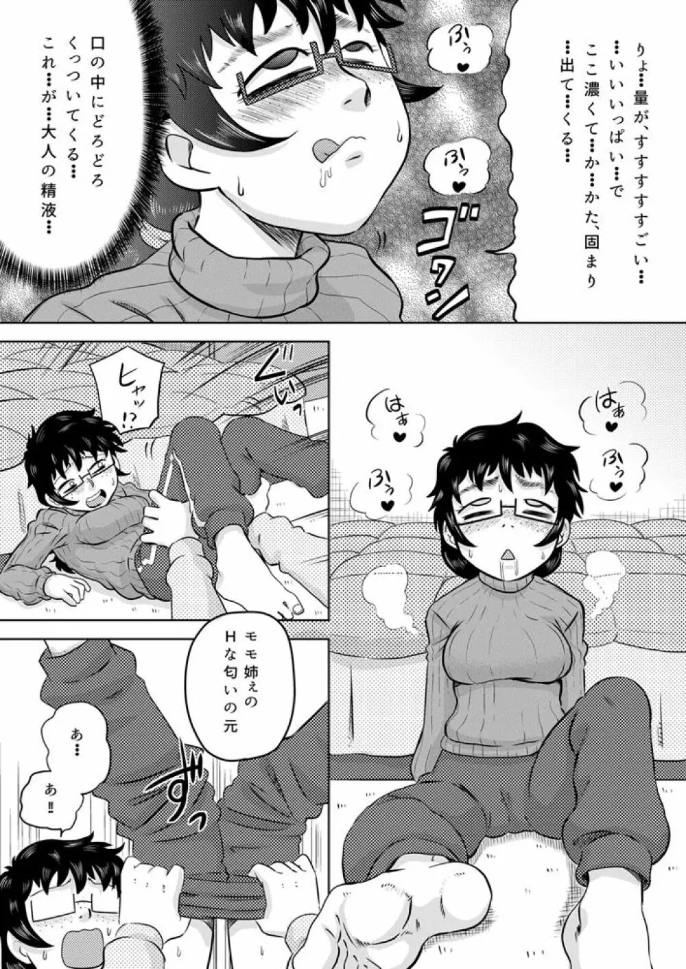 続・いとこの大きなお姉ちゃん - page12