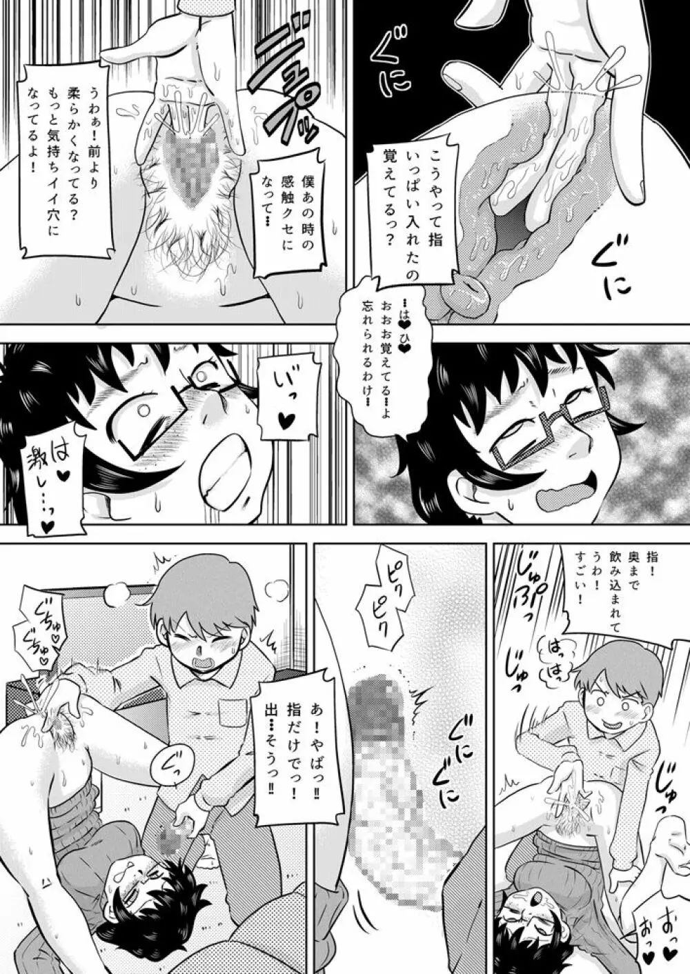 続・いとこの大きなお姉ちゃん - page15