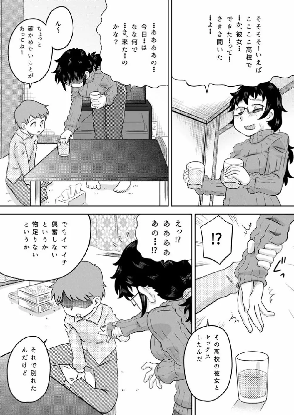 続・いとこの大きなお姉ちゃん - page5