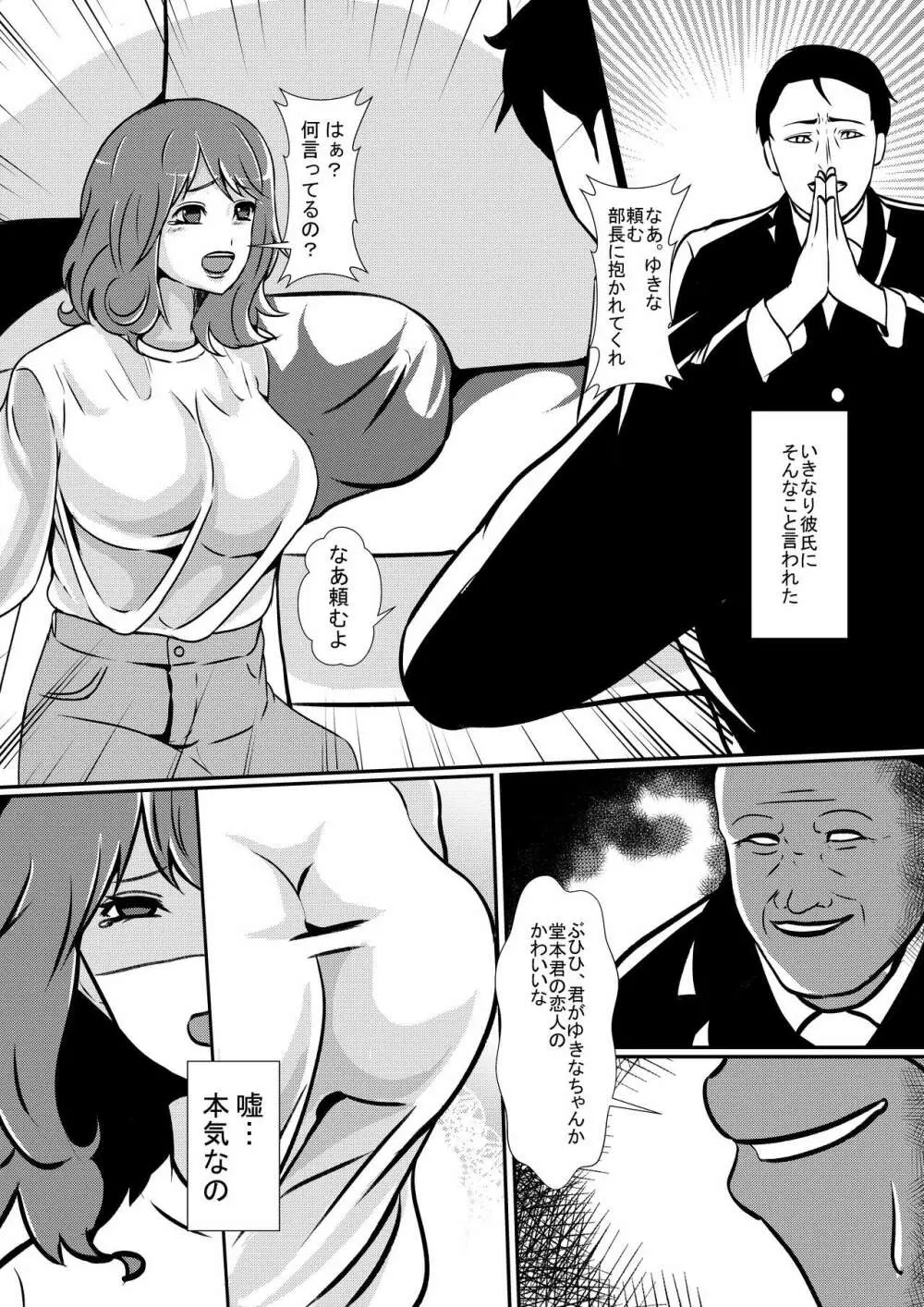 最愛の彼女をNTRせる歪な彼氏 - page3